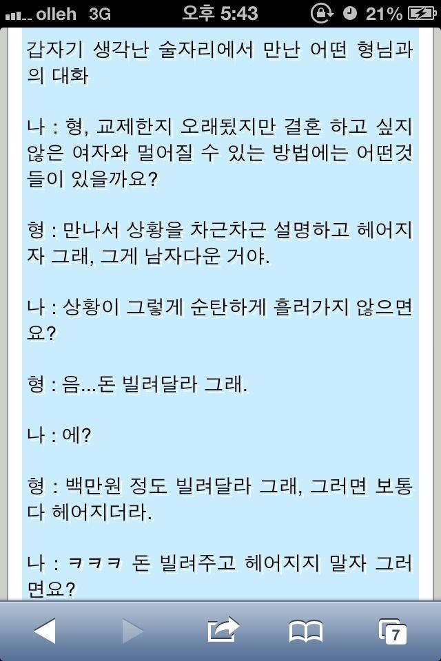 결혼하고 싶지 않은 애인과 멀어지는 법.jpg