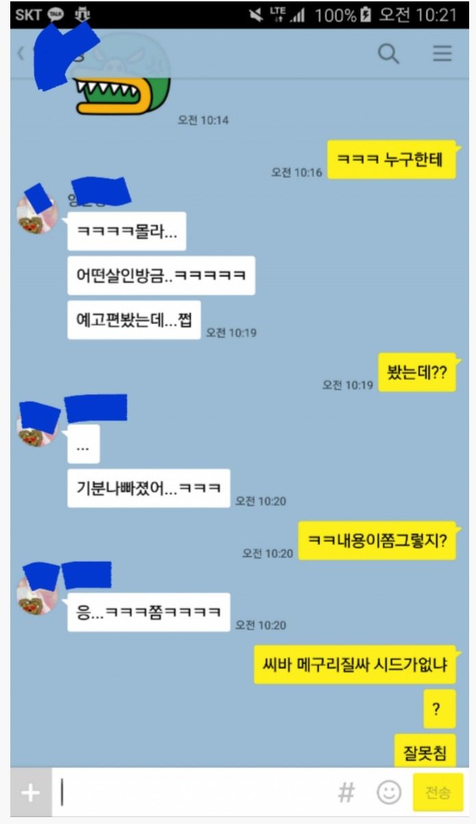 썸녀에게 무자 잘못 보냈다.jpg