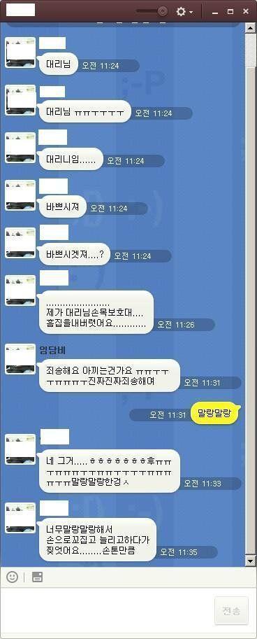 다급한 여직원의 카톡.jpg