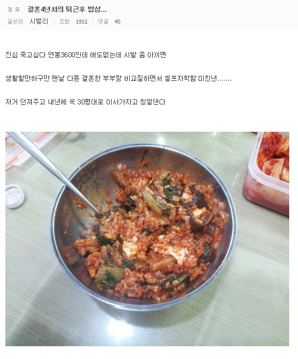 아내가 차려 준 결혼 4년차 남편의 집.jpg