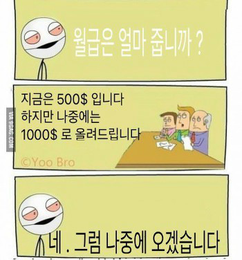 월급 올리는 법.jpg