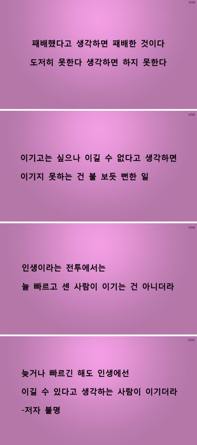 이길수 있다는 생각.jpg