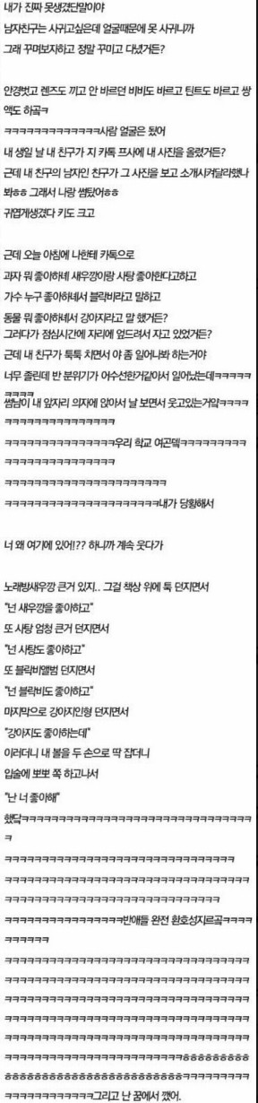 흔한 썸남의 깜짝고백 썰.png