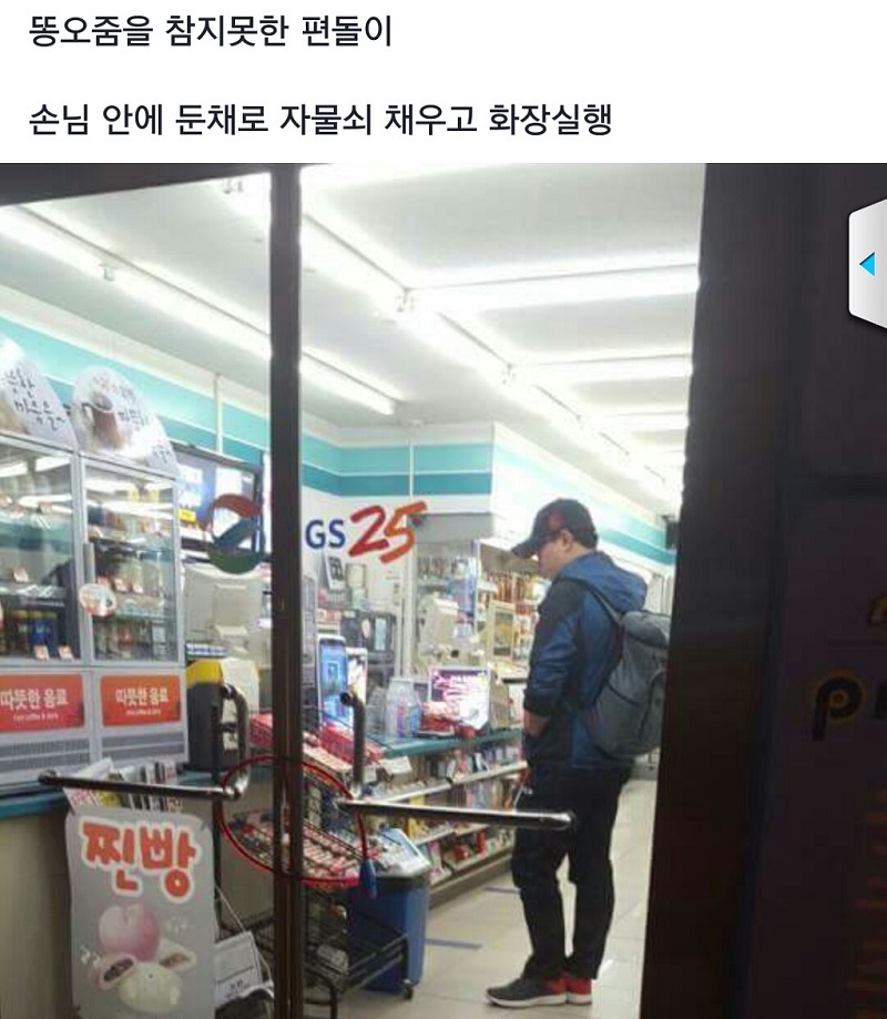 화장실이 급했던 편돌이.jpg