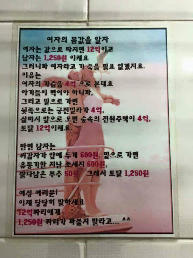 여자의 몸값을 알자.jpg