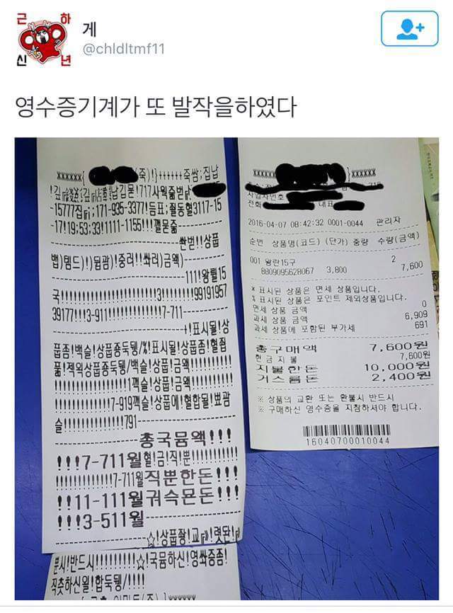 영수증기계가 또 발작을 하였다.jpg