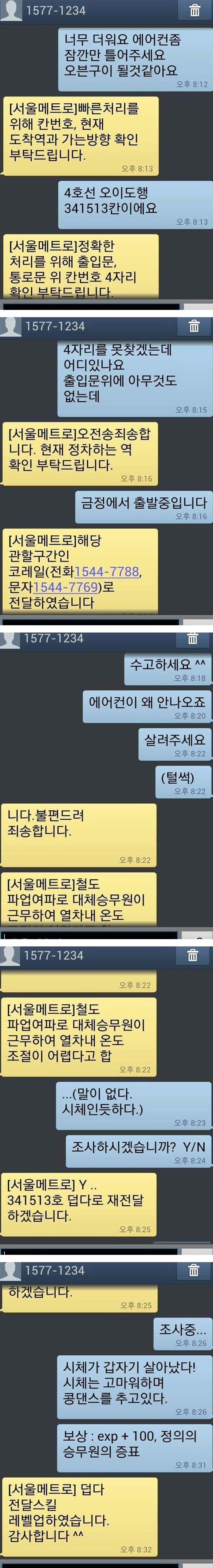 귀여운 서울메트로 직원.jpg