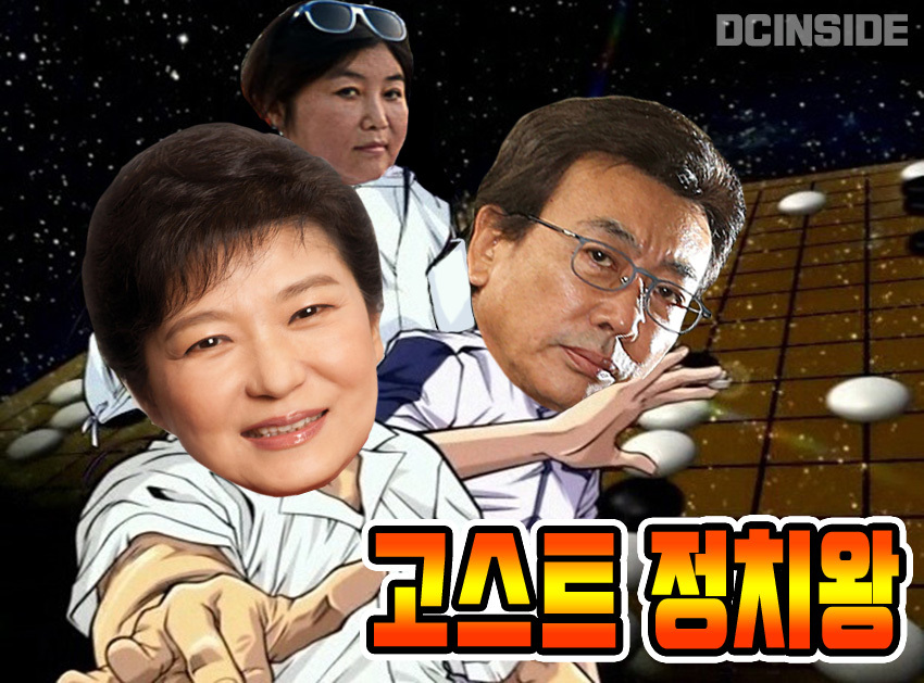 고스트 정치왕.jpg