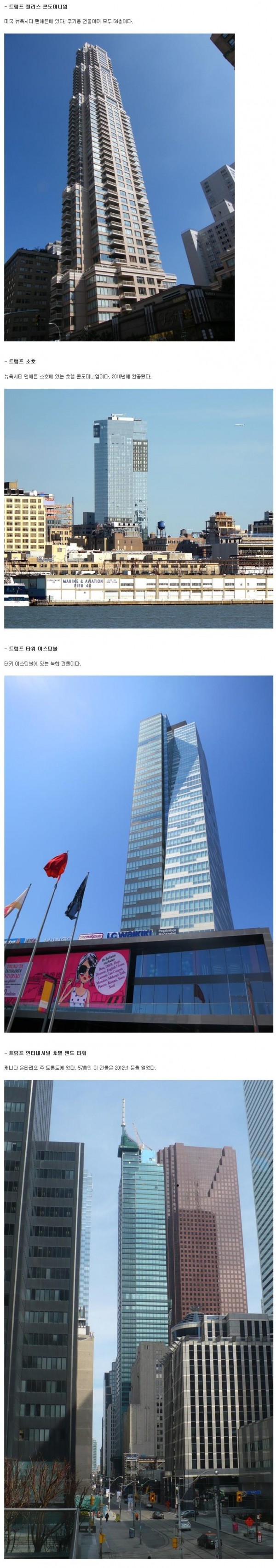 트럼프가 소유한 빌딩, 부동산 3.jpg