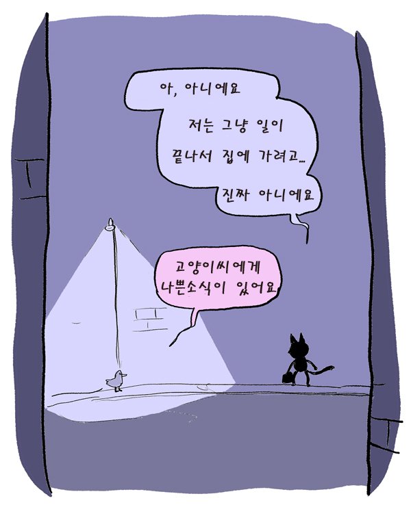 오리에게 공격받는 고양이 만화 5.jpg