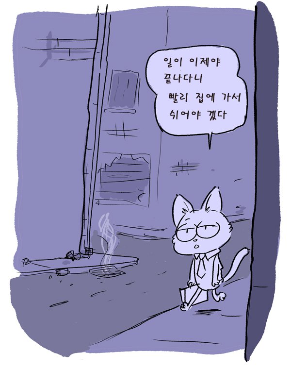 오리에게 공격받는 고양이 만화 1.jpg