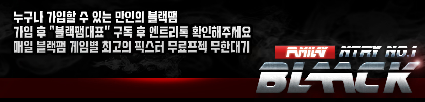 엔트리블랙패밀리.jpg