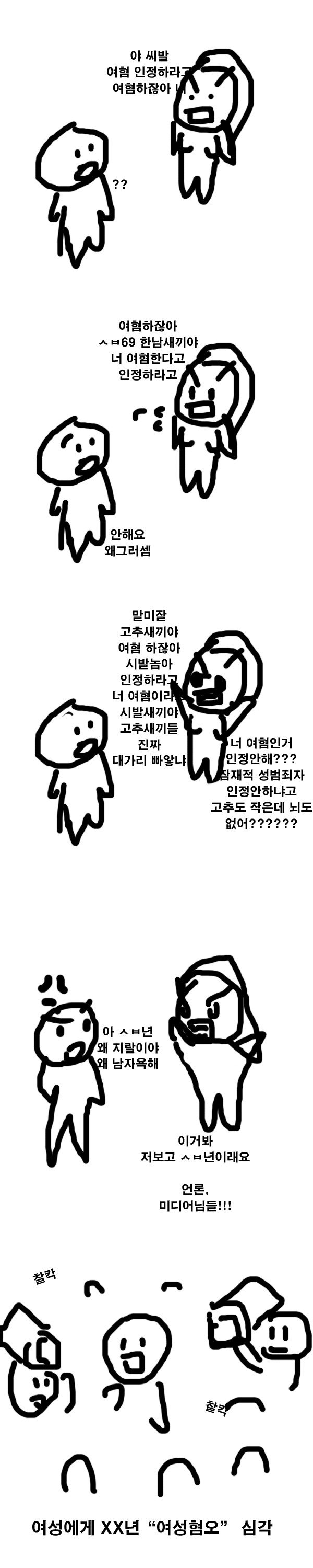 여혐 심각.jpeg