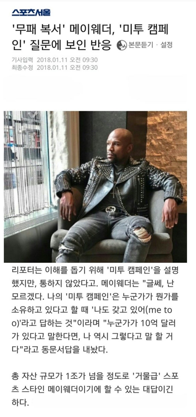 메이웨더 미투.jpg