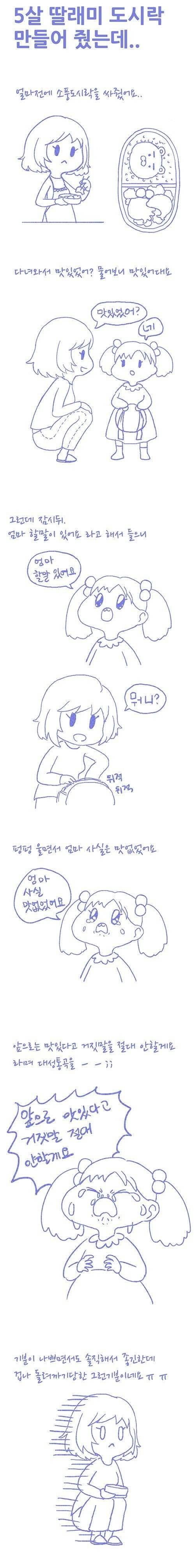 5살 딸래미 도시락 만들어 줬는데.jpg