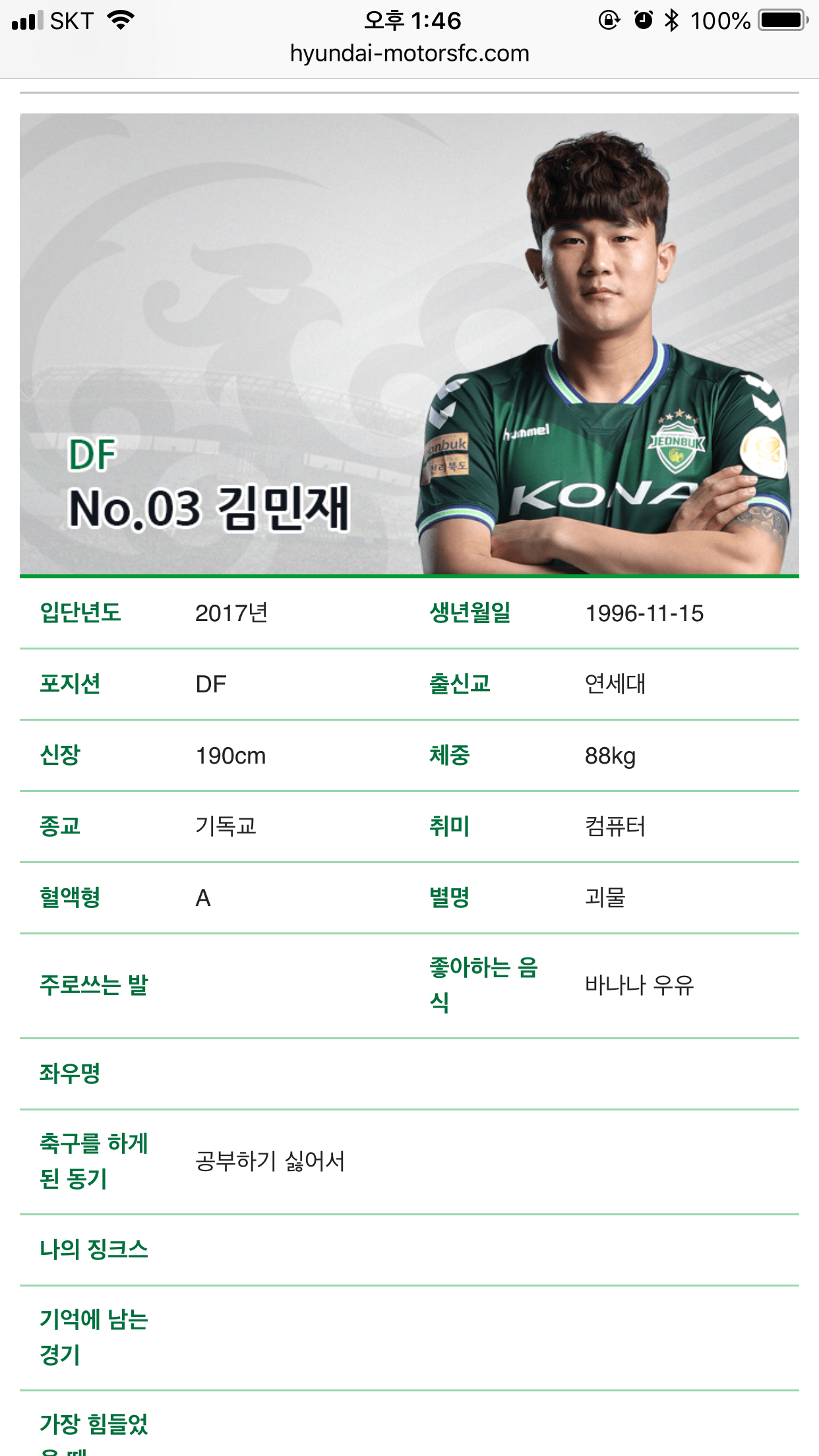 김민재 축구 이유.png