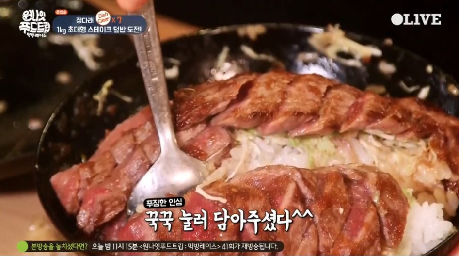 1kg 스테이크 덮밥 먹방