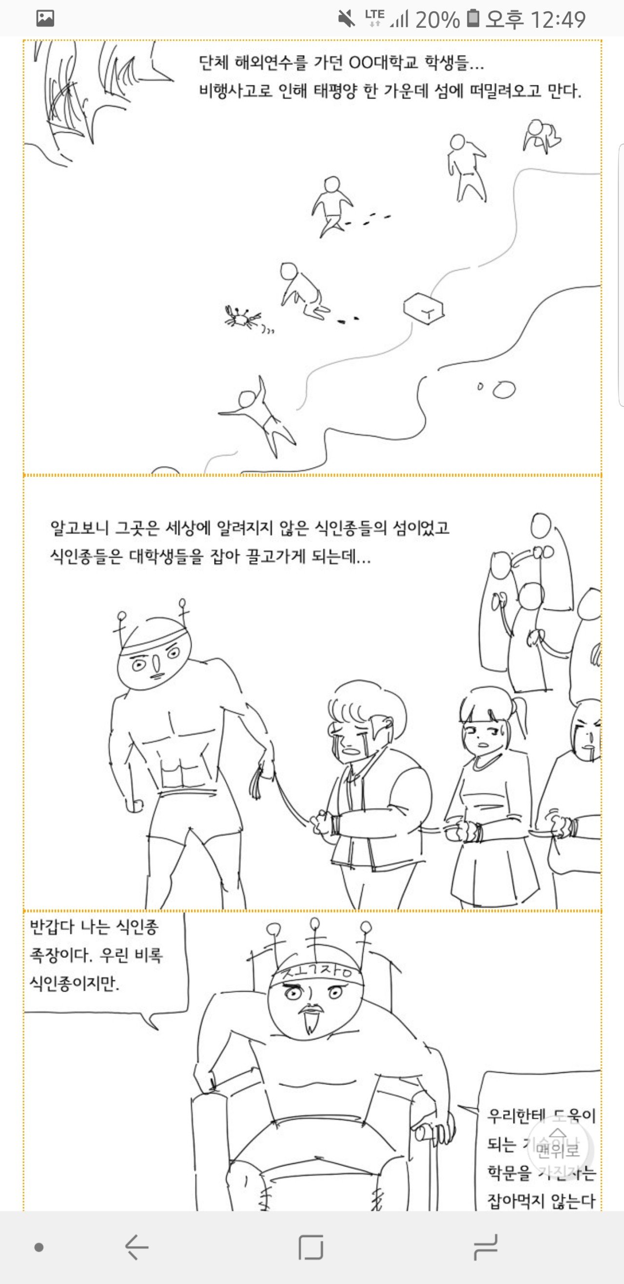 대학생 식인종 (1).jpg