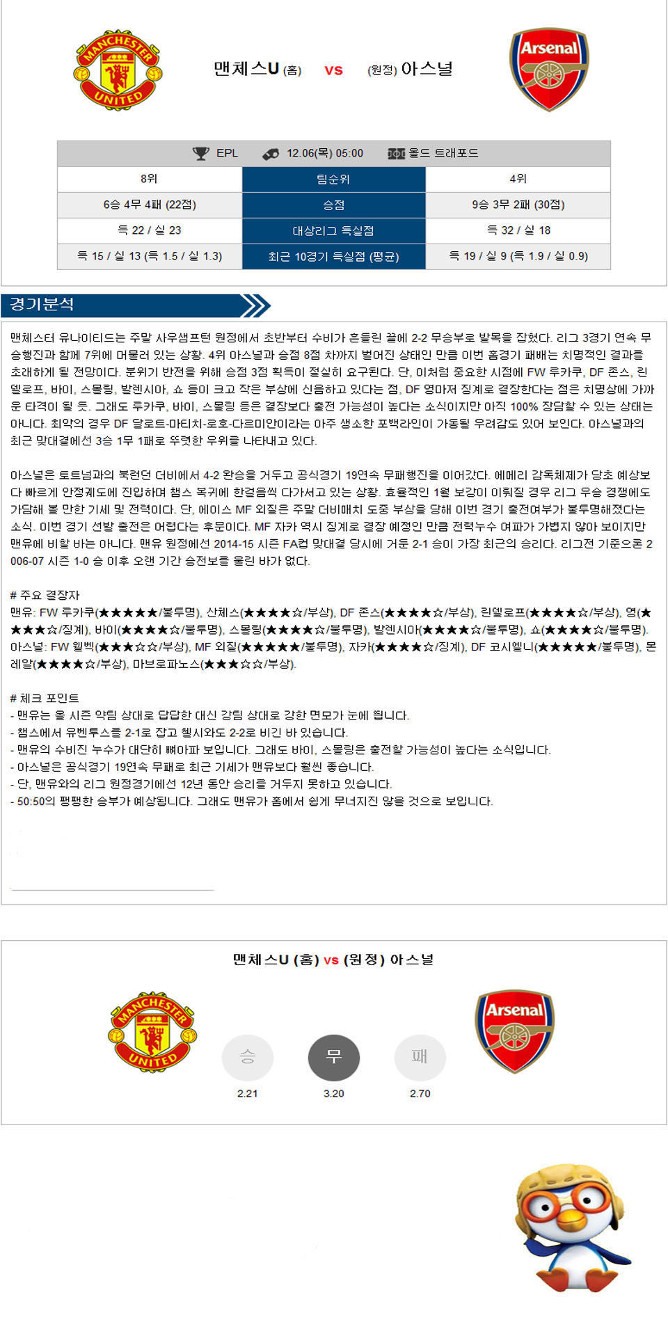 1206맨유아스날.jpg