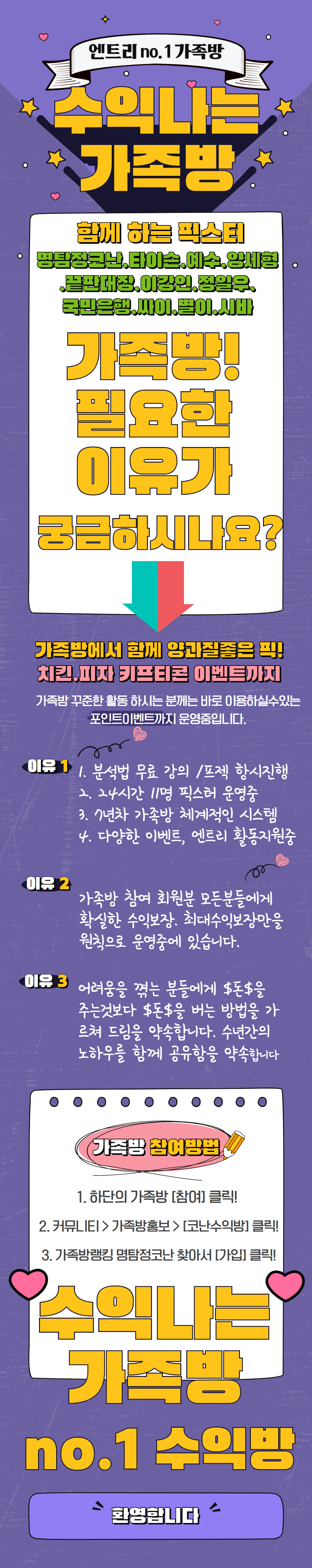 ์ํธ๋ฆฌ ๊ฐ์กฑ๋ฐฉ ํ๋ณด.png