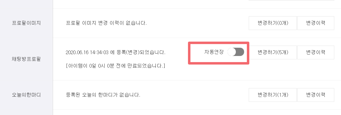 유저홈자동연장.png