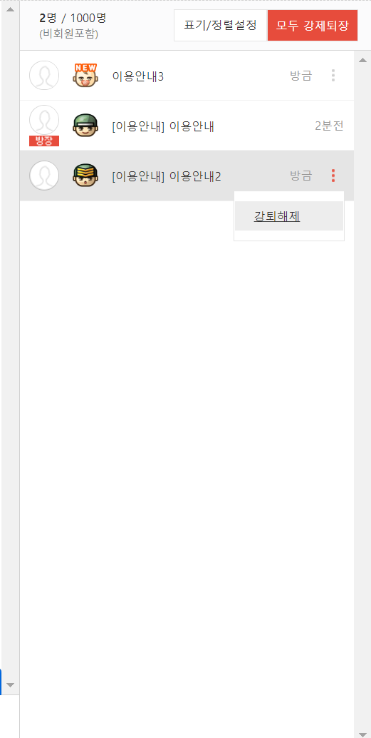 강퇴해제 안내 1.png