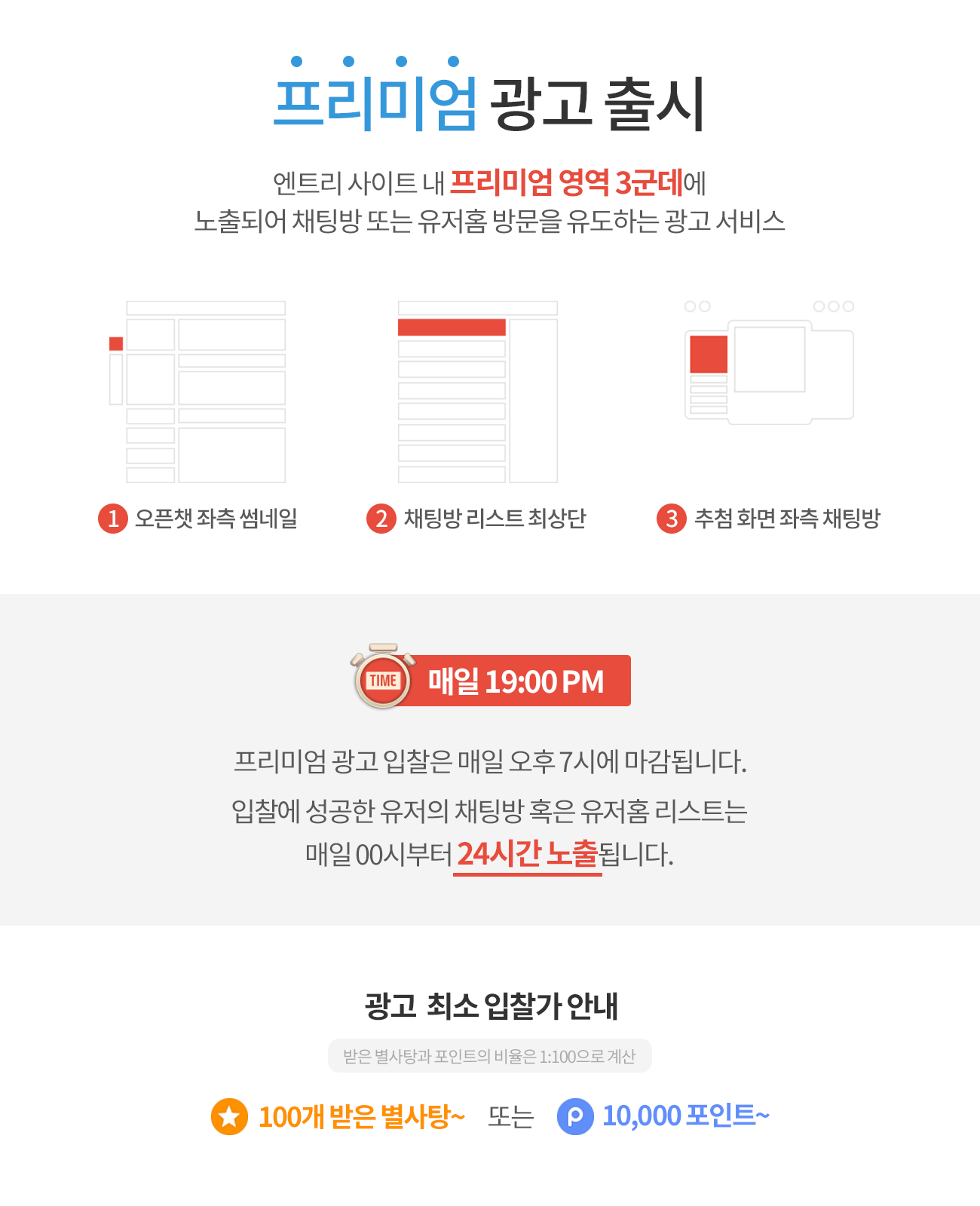 프리미엄광고입찰안내
