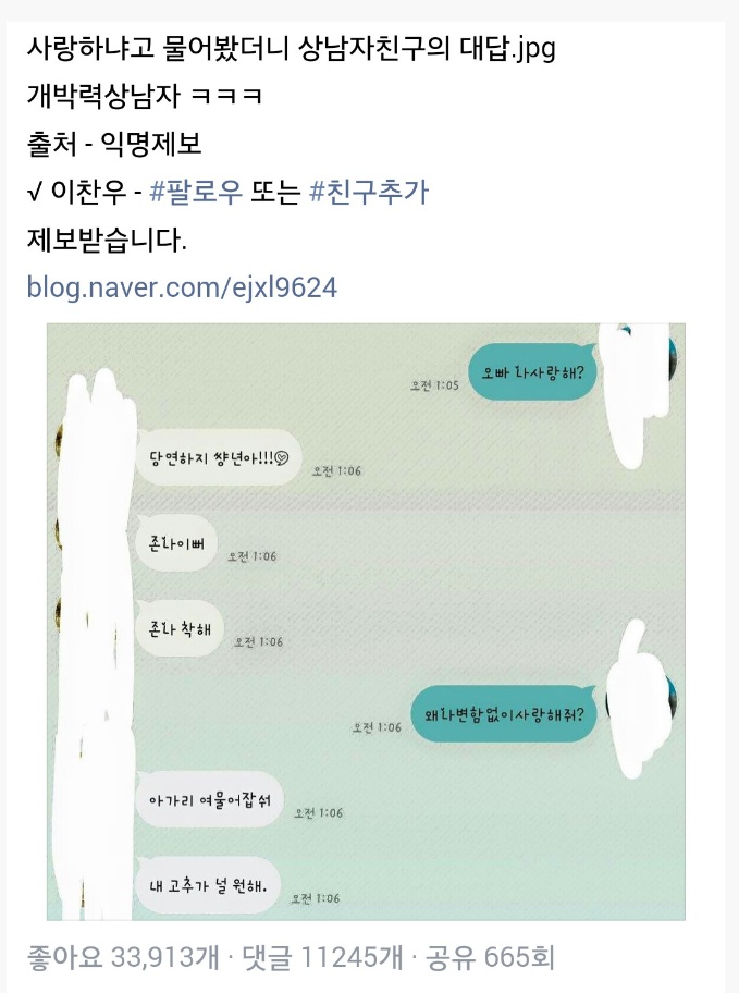 상남자의 사랑 고백.jpg