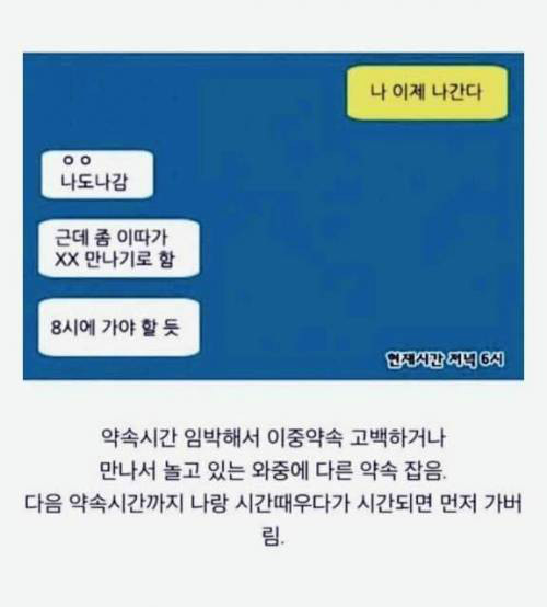 약속 잡을때 짜증나는 상황.jpg