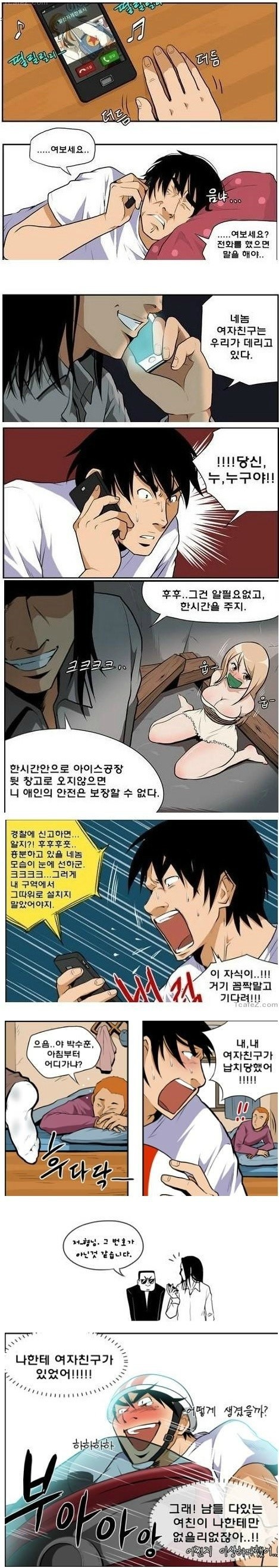 여자친구 납치.jpg