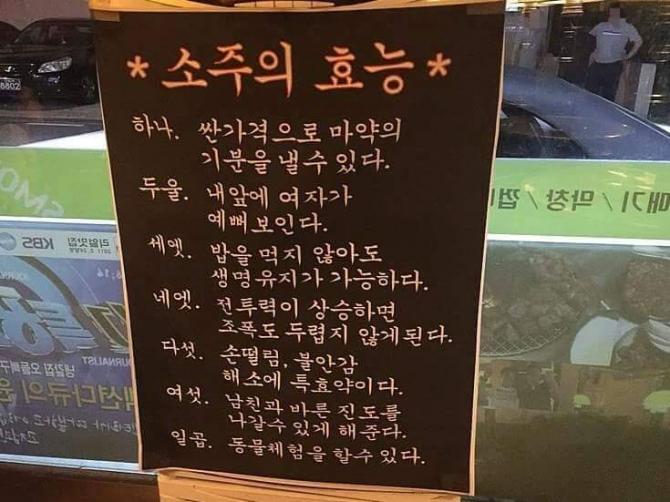 소주의 효능.jpg