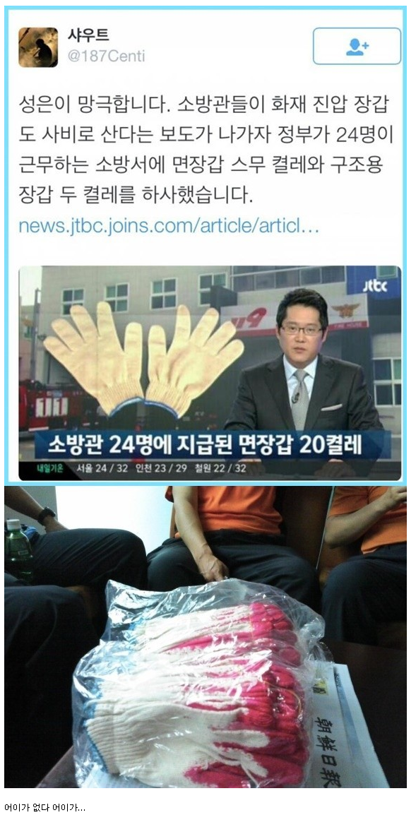 정부가 소방관들한테 하사한 장갑....png