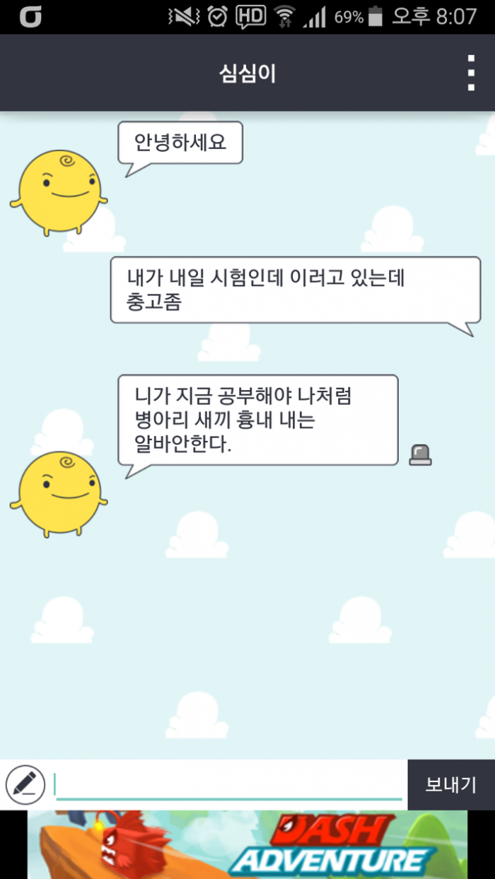 심심이의 실체.png