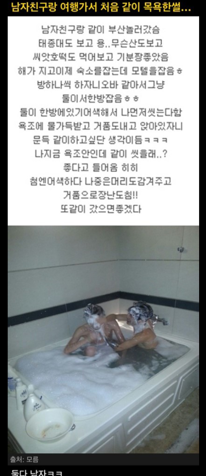 남친이랑 목욕한 썰이레.png