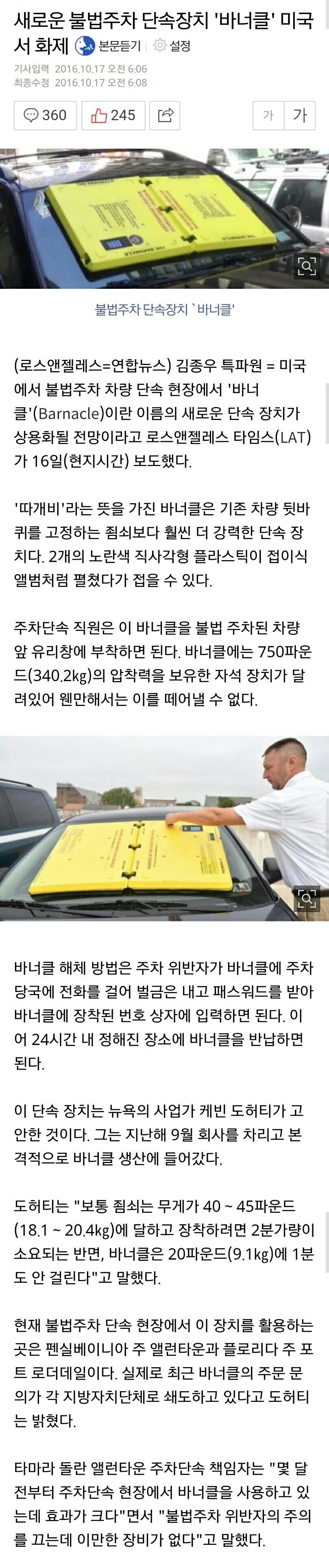 한국 도입이 시급한 불법주정차 단속도구 바너클.jpg