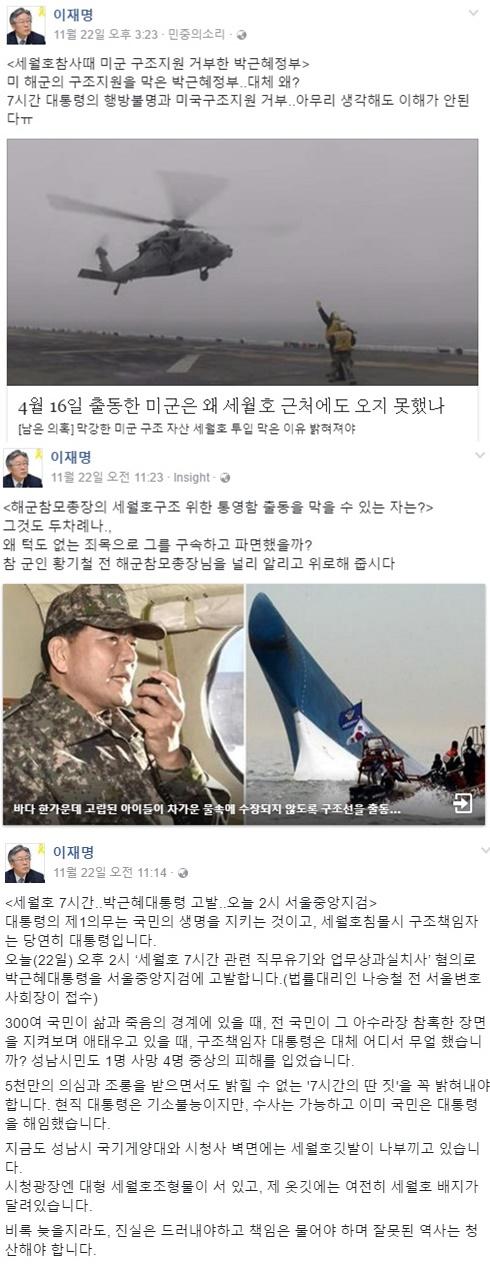 이재명 성남시장, 세월호 7시간 결정적 의혹 2가지.jpg