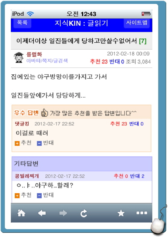 웃대_베스트_답글,웃긴댓글_모음_1.jpg