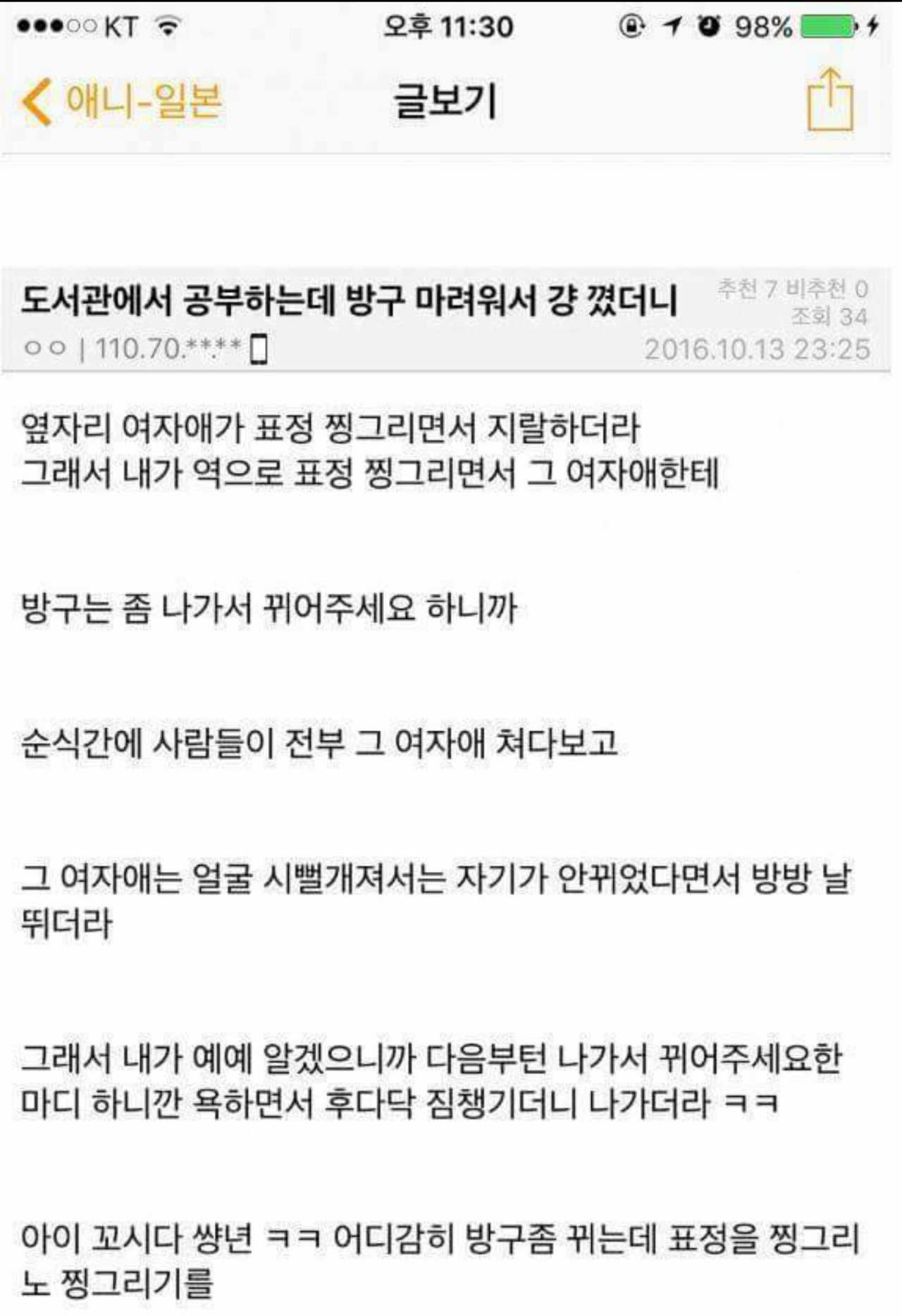 도서관에서 방귀끼고 성낸 썰.png