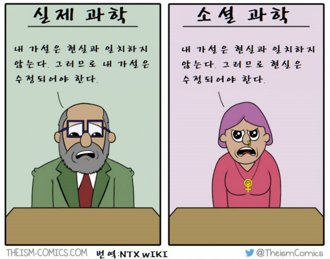 과학자와 문가의 차이점.jpg