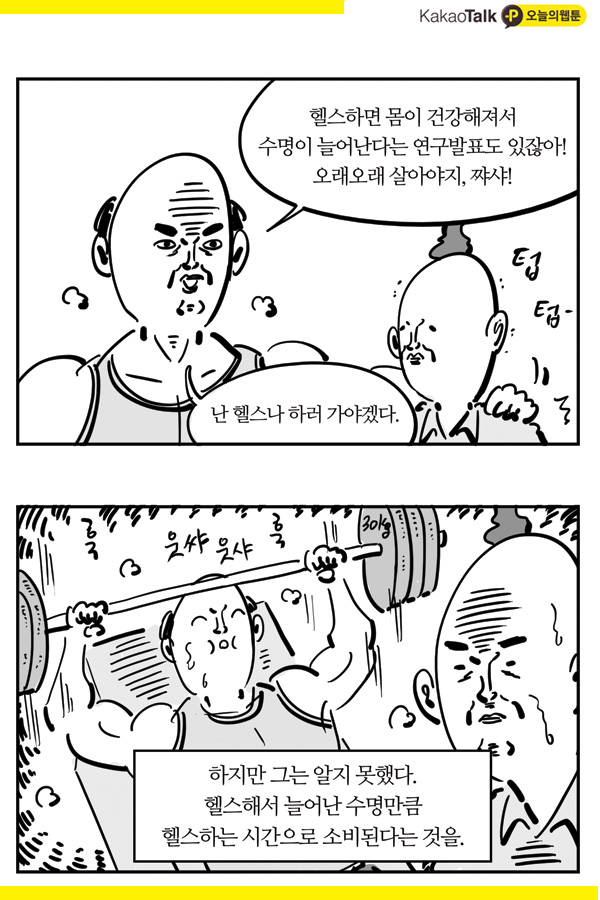 살을 안빼도 되는 과학적 근거.JPG