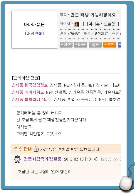 웃대_베스트_답글,웃긴댓글_모음_7.jpg