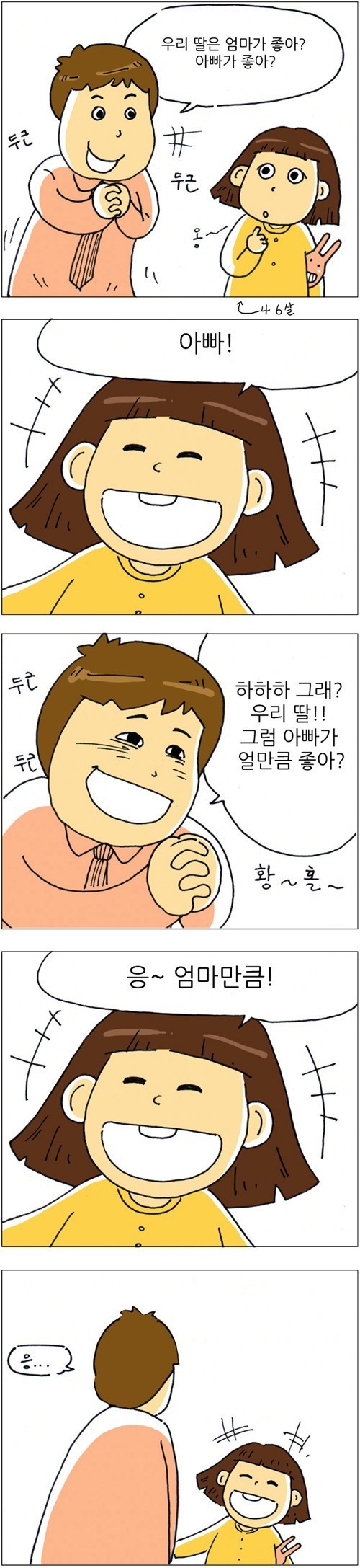 엄마가 좋아 아빠가 좋아.jpg