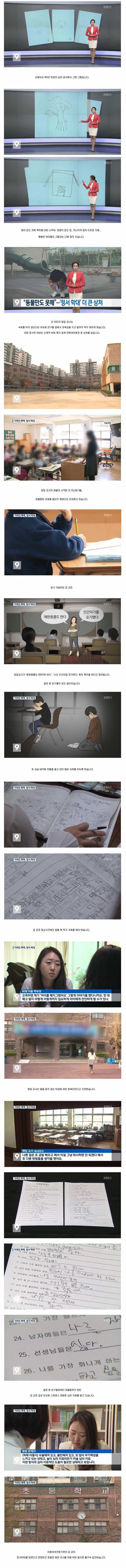 여교사의 만행.jpg