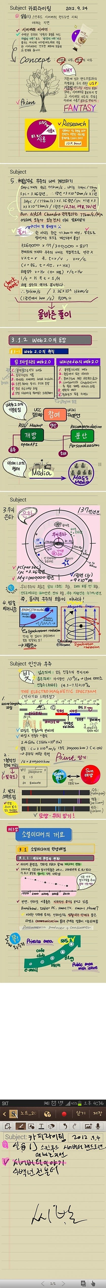 갤럭시노트 필기.jpg