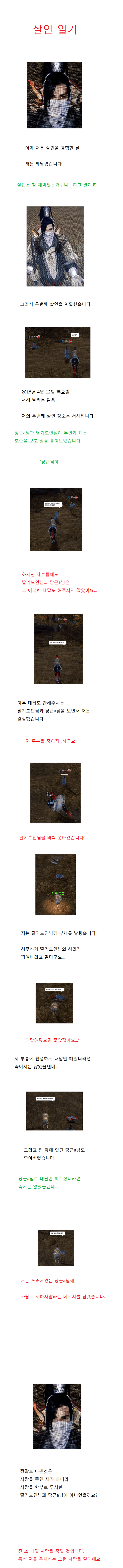 살인 일기 (1).png