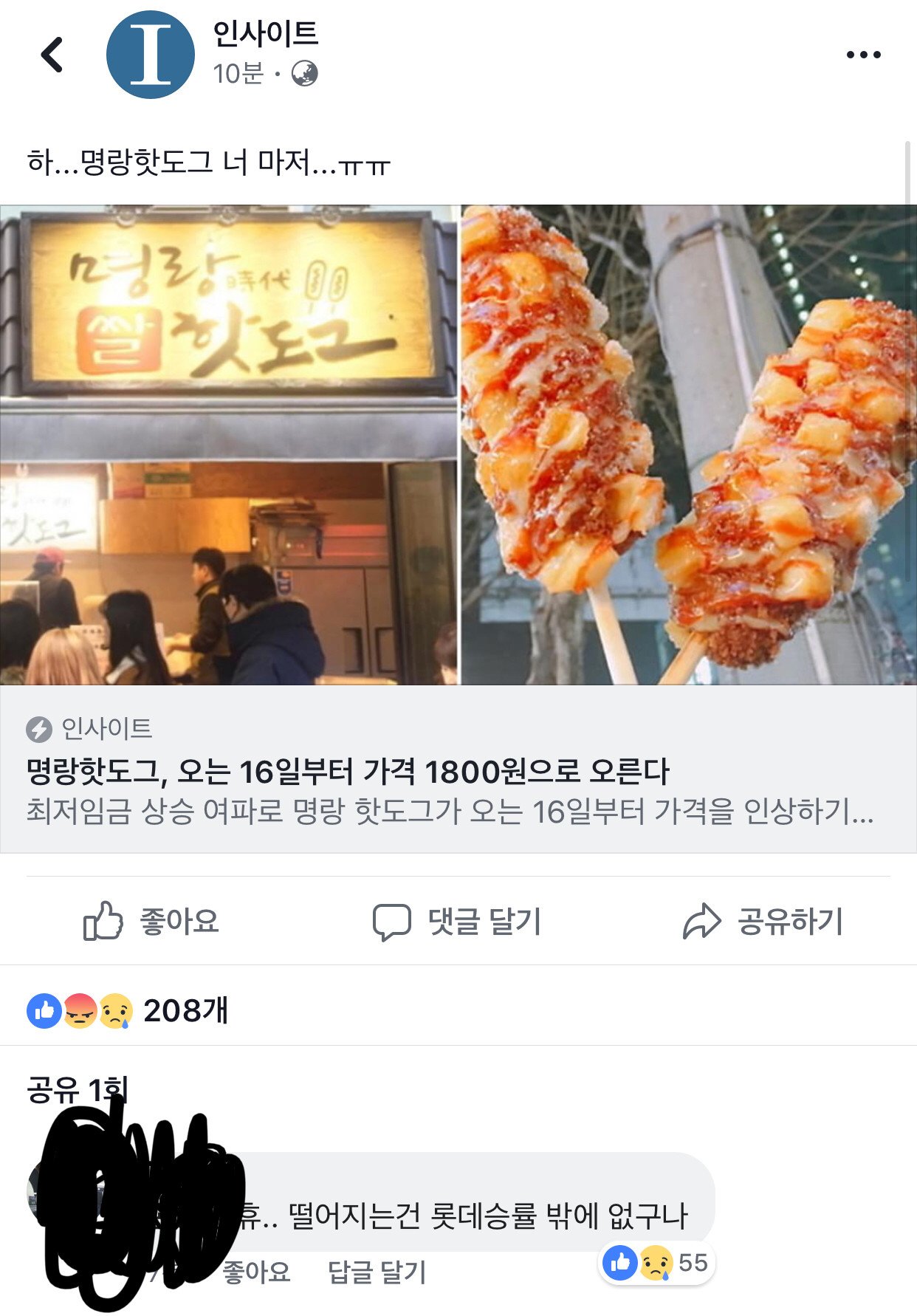 명량핫도그 가격인상에 대한 롯데팬 반응.jpeg