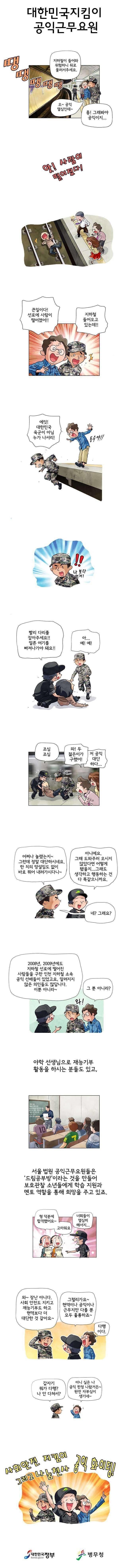 대한민국 지킴이 공익.jpeg