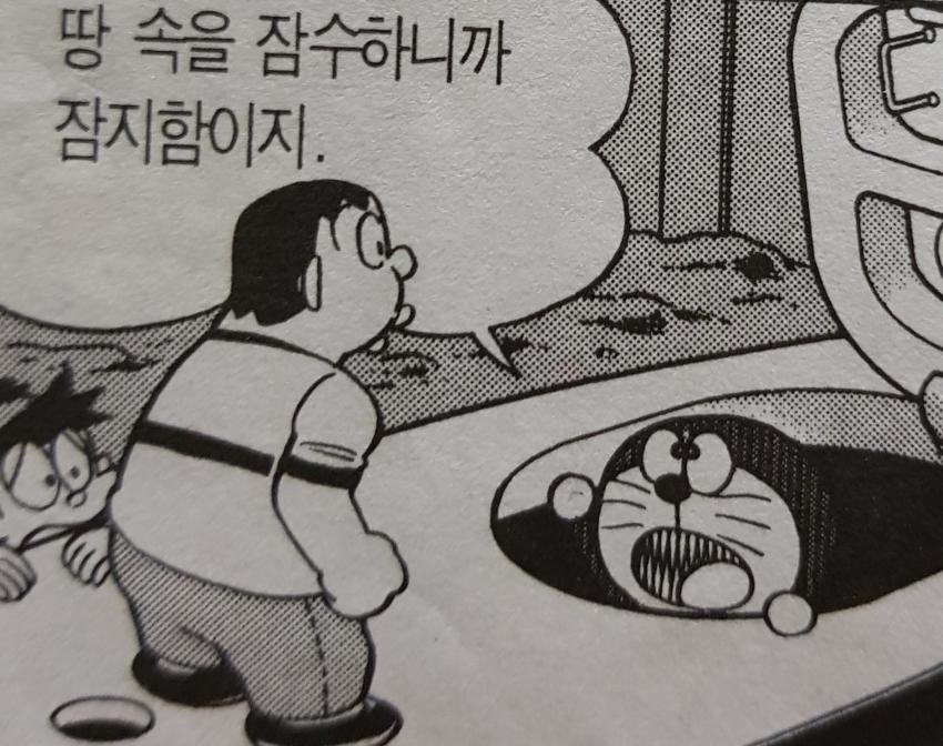 도라에몽 또라이.jpg