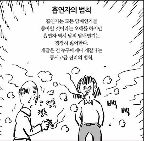 흡연자의 법칙.jpg