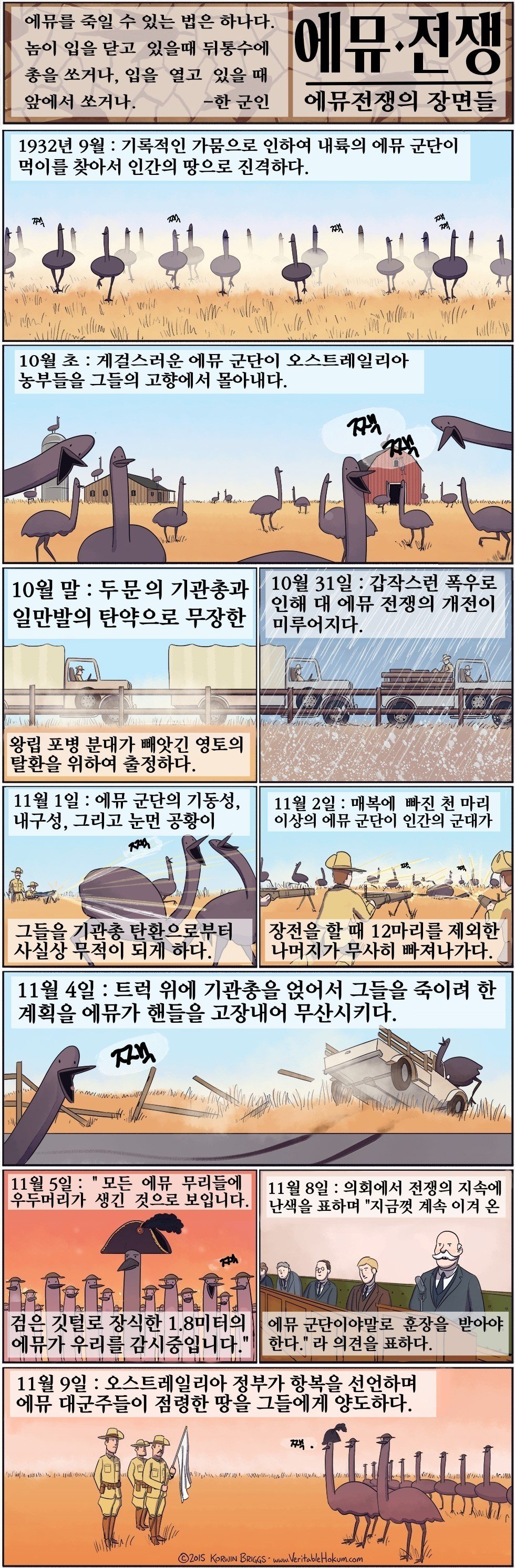 에뮤전쟁 (3).jpg